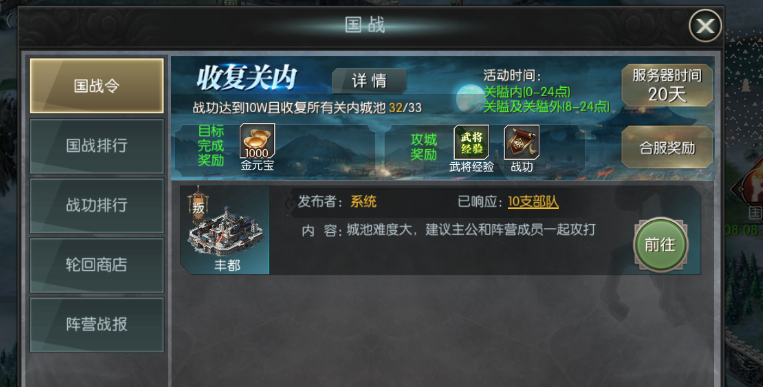 《國(guó)戰(zhàn)來(lái)了（問(wèn)鼎中原0.1折）》公益手游策略玩法分享