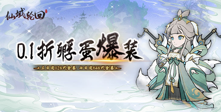 《仙域輪回（0.1折尋道開箱）》手游盒子新手攻略