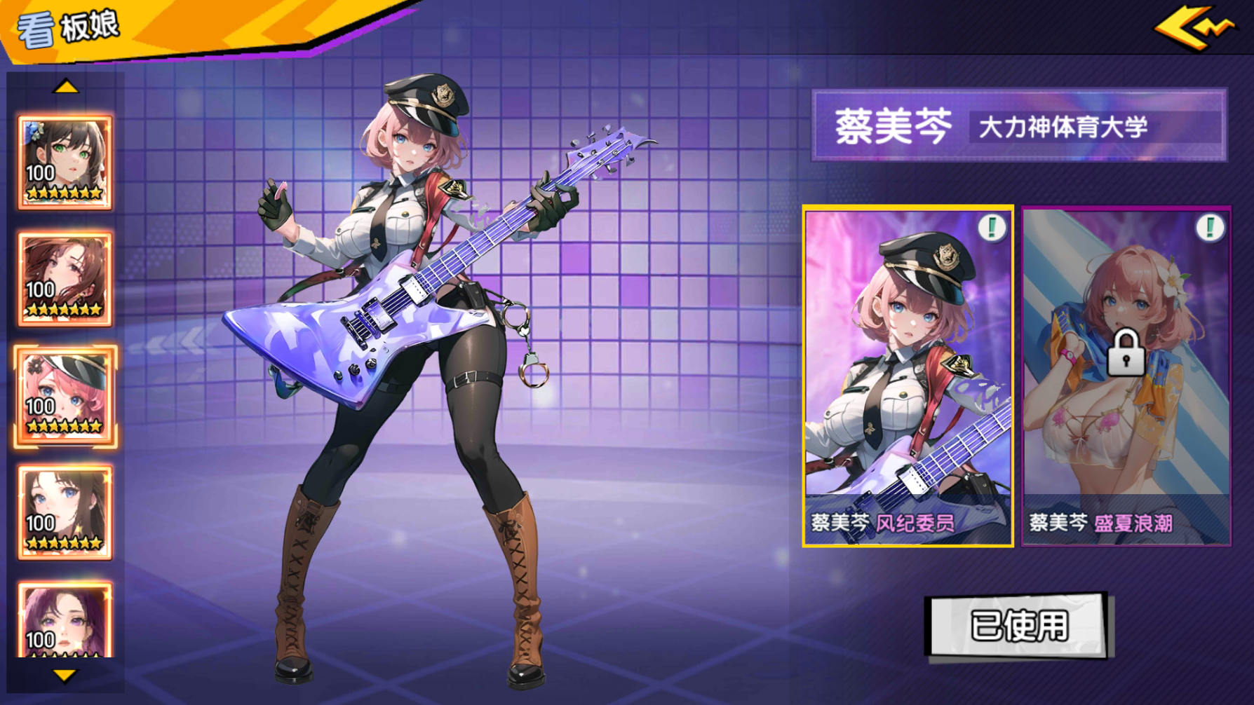 《萌學(xué)園戰(zhàn)紀(jì)（0.05）》公益服手游【UR蔡美芩】攻略