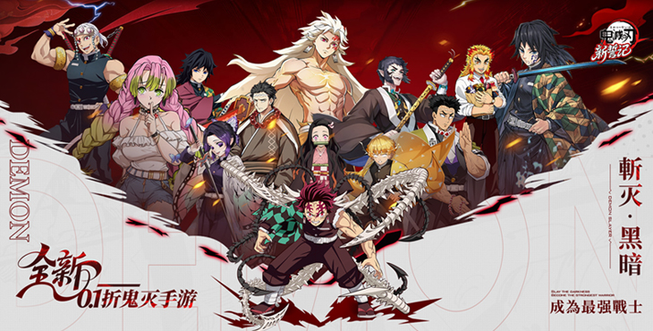 《新誓記（0.1折鬼滅無(wú)限激戰(zhàn)）》0.1折手游攻略