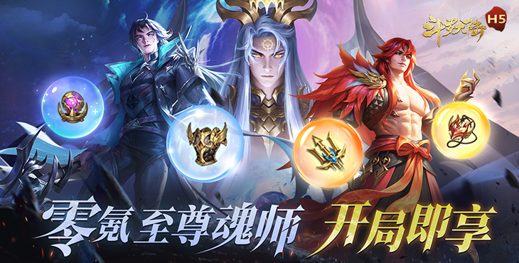 《斗羅大陸（打金版）》公益服手游升級(jí)攻略