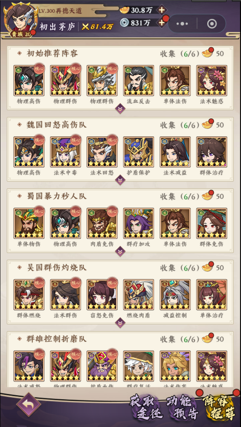 《三國擒雄（0.1折）》公益服手游武將選擇與陣容搭配推薦