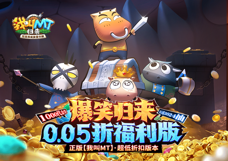 《我叫MT：歸來（保真0.05折福利版）》推圖陣容推薦！手游盒子“冰雷兩重天”炮姐羞花雙核體系