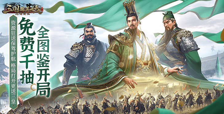 《三國群英傳：鴻鵠霸業(yè)》公益服手游新手前期攻略