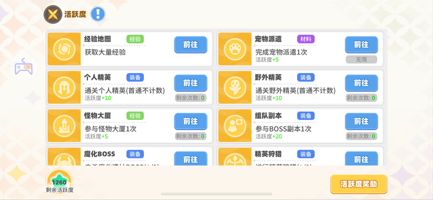 《彩虹橙》手游公益服活躍度獲取&快速升級(jí)